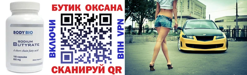 Бутират оксибутират  Владикавказ 